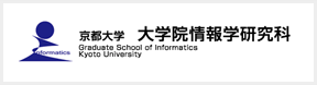 京都大学大学院情報学研究科